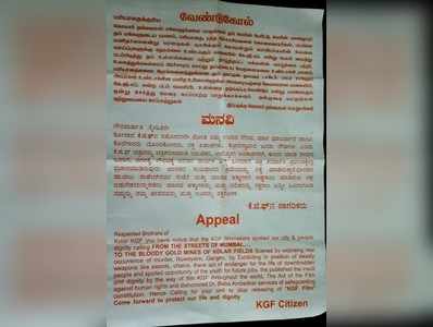 ಚಿತ್ರ ಬಿಡುಗಡೆ ತಡೆಯೋಣ ಬನ್ನಿ, ಕೆಜಿಎಫ್ ಚಲನಚಿತ್ರ ವಿರೋಧಿಸಿ ಕರಪತ್ರ ಹಂಚಿಕೆ