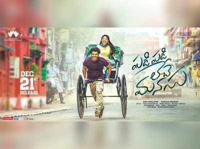 Padi Padi Leche Manasu: ‘పడి పడి లేచె మనసు’ ట్విట్టర్ రివ్యూ.. కూల్