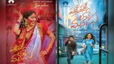 PPLM: ‘పడి పడి లేచే మనసు’.. నెటిజన్ల స్పందనేంటి? 