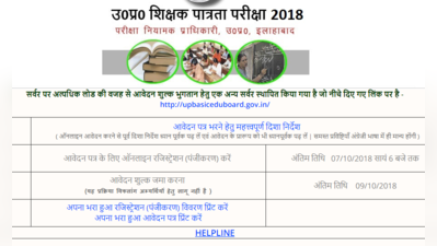 UPTET Revised Result 2018: यूपीटेट रिवाइस्ड रिजल्ट घोषित, 20,000 और पास हुए