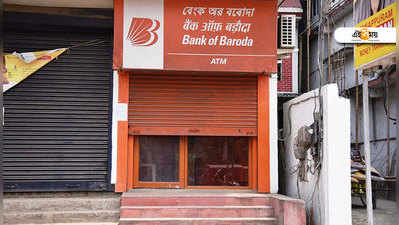 Bank Strike: ধর্মঘটে ব্যাংক বন্ধ পাঁচ দিন, বড়দিনের মুখে দুর্ভোগের শঙ্কা