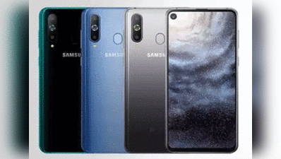Samsung Galaxy A8s की कीमत का हुआ खुलासा