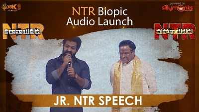 Ntr Biopic విజయం సాధించాలని కోరుకోను.. బాబాయ్: ఎన్టీఆర్ 