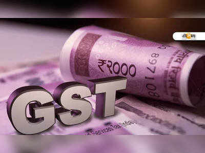 GST Council Meet: লোকসভার আগে ৩৩ পণ্যে GST কমানোর সিদ্ধান্ত