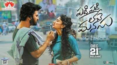 Padi Padi Leche Manasu: ‘పడి పడి లేచె మనసు’ కలెక్షన్లు: పడుతూ.. లేస్తూ