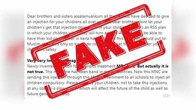 VK Fake Alert: ರುಬೆಲ್ಲಾ-ದಡಾರ ಲಸಿಕೆಗಳಿಂದ ಮುಸ್ಲಿಂ ಮಕ್ಕಳ ಸಂತಾನಶಕ್ತಿ ಹರಣ ಎಂಬ ಸಂದೇಶಗಳೆಲ್ಲ ಹಸಿಹಸಿ ಸುಳ್ಳುಗಳು