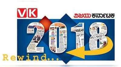 2018 Rewind: ಕ್ರೀಡೆಯಲ್ಲಿ ಬೆಳಗಿದ ಕೀರ್ತಿ