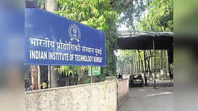 IIT मुंबईला माजी विद्यार्थ्यांनी दिली २५ कोटींची देणगी