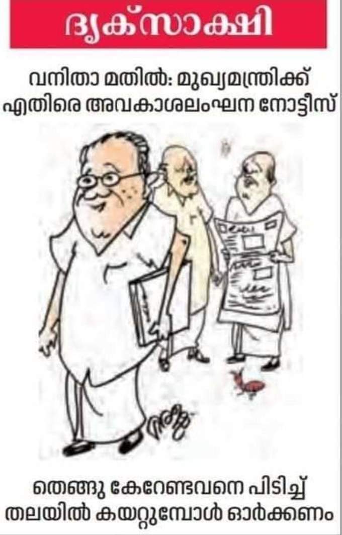 Janmabhumi Cartoon