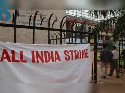 Bank Strike News: నేడు ప్రభుత్వ బ్యాంకు ఉద్యోగుల సమ్మె