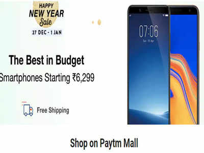 Paytm Mall Happy New Year Sale: Xiaomi फोन्स से लेकर टीवी, फ्रिज पर 20 हजार तक की छूट 