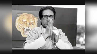 Thackeray के बारे में बोले नवाजुद्दीन, मैं कोई बायॉपिक स्पेशलिस्ट नहीं हूं