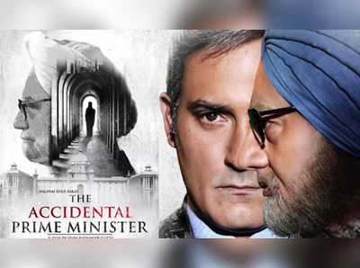 The Accidental Prime Minister : मध्यप्रदेशात द अॅक्सिडेंटल प्राइम मिनिस्टरवर बंदी नाही