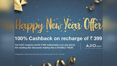 Reliance Jio Happy New Year offer: ₹399 के रिचार्ज पर पाएं 100% कैशबैक