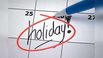 Holidays in January 2019: ಜನವರಿಯ ಬ್ಯಾಂಕ್ ರಜೆಗಳು ಇಂತಿವೆ..