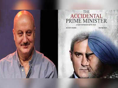 The Accidental Prime Minister: काँग्रेससाठी स्पेशल स्क्रीनिंग नाही: अनुपम खेर