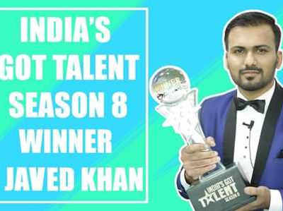 Indias Got Talent 8 winner: मां के ताने के जवाब में जावेद ने दिया जीत का तोहफा