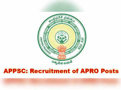 APPSC Jobs 2019: ఏపీలో అసిస్టెంట్ పీఆర్‌వో పోస్టులు
