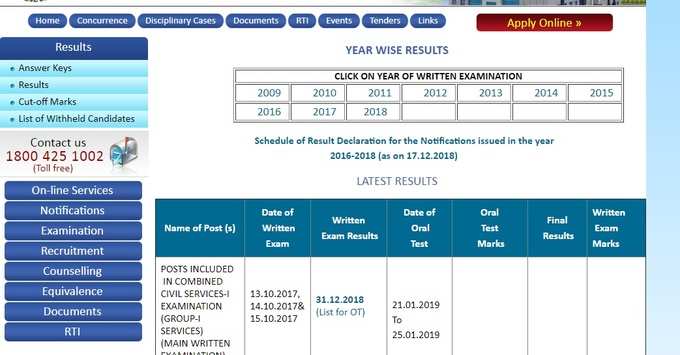 குரூப் 1 முதன்மை தேர்வு முடிவுகள்