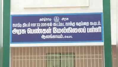 அரசு பள்ளி மாணவி மர்மமான முறையில் உயிரிழப்பு!