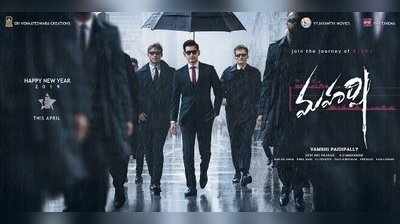 Maharshi: ‘మహర్షి’ సెకండ్ లుక్: స్టైలిష్ లుక్‌లో సూపర్ స్టార్ కిర్రాక్