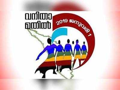 വനിതാമതിലിൽ ശൈലജ ടീച്ചർ ആദ്യ കണ്ണിയാവും; ബൃന്ദാകാരാട്ട് അവസാന കണ്ണി