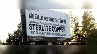 Sterlite Issue: தமிழக அரசு உச்சநீதிமன்றத்தில் மேல்முறையீடு!