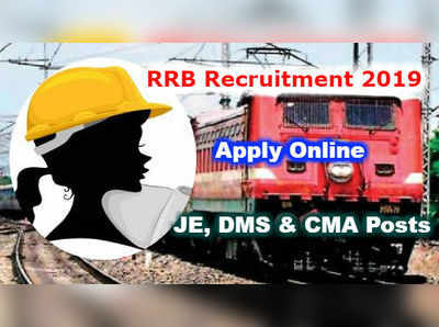 RRB JE Recruitment 2019: 13,487 రైల్వే ఉద్యోగాలు.. దరఖాస్తు ప్రక్రియ ప్రారంభం