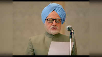 The Accidental Prime Minister का ट्रेलर Youtube से गायब, अनुपम खेर ने किया ट्वीट