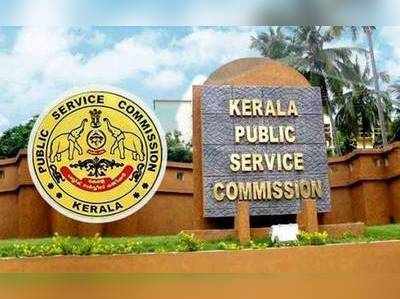 Kerala Assistant Jailor Results: കേരള പി.എസ്.സി റിക്രൂട്ട്മെൻറ് ഫലം അറിയാം