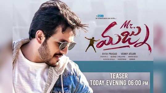 Akhil Mr Majnu Teaser: టీజర్.. అర్ధరాత్రి దానింట్లో అదేం పని ‘మజ్ను’ 