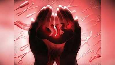 बेंगलुरुः ज्योतिषी ने बताया गर्भ में है लड़की, पति ने करा दिया अबॉर्शन