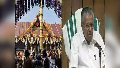 सबरीमाला विवाद: CM विजयन बोले- अपने पद से इस्तीफा देकर जा सकते हैं मंदिर के तंत्री