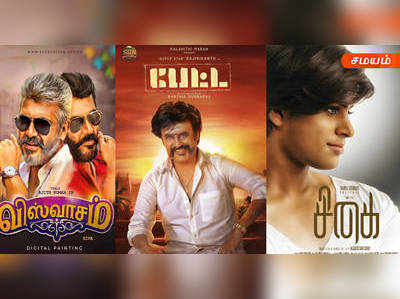 Pongal Tamil Movies: பொங்கலுக்கு வெளியாகும் படங்கள் ஒரு பார்வை!