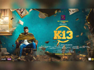 அருள்நிதியின் புதிய பட தலைப்பு “K-13”!