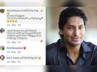 അയ്യപ്പ ശാപത്താൽ ലങ്ക മുടിഞ്ഞുപോവും; സങ്കക്കാരയുടെ പേജിൽ മലയാളി പൊങ്കാല