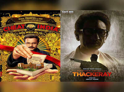 Thackeray: चीट इंडियाची माघार ठाकरेचा मार्ग मोकळा