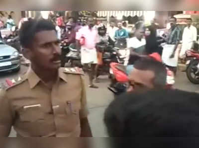 Tamil Nadu Cop: வன்முறை செய்ய முன்றவர்களை தெறிக்க விட்ட எஸ்ஐ ; ரியல் சிங்கம் போல சவால்