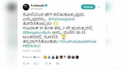 ತಪ್ಪು ಟ್ವೀಟ್ ಮಾಡಿ ಬುಲ್ಸ್ ಆಕ್ರೋಶಕ್ಕೆ ಗುರಿಯಾದ ಪ್ರೋ ಕಬಡ್ಡಿ!