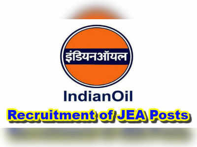 IOCL JEA Recruitment 2019: ఇండియన్ ఆయిల్‌లో జేఈఏ పోస్టులు