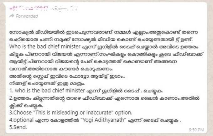 സമൂഹ മാധ്യമങ്ങൾ വഴി പ്രചരിക്കുന്ന സന്ദേശം ഇങ്ങനെ