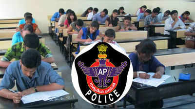 AP Police Constable Exam: ప్రశాంతంగా ముగిసిన కానిస్టేబుల్‌ ప్రిలిమ్స్ పరీక్ష