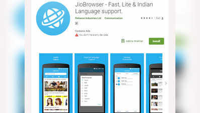 Reliance का JioBrowser लॉन्च, कई आकर्षक फीचर से है लैस