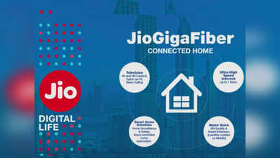 इन शहरों से मार्च में शुरू होगी रिलायंस Jio GigaFiber सर्विस, जानें पूरी डीटेल्स