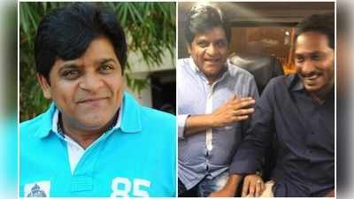 Comedian Ali: జగన్‌తో ఫోటో దిగితే పార్టీలో చేరుతున్నట్లేనా? 