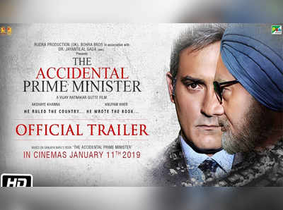 The Accidental Prime Minister: ‘अॅक्सिडेंटल’च्या ट्रेलरवर बंदीस नकार