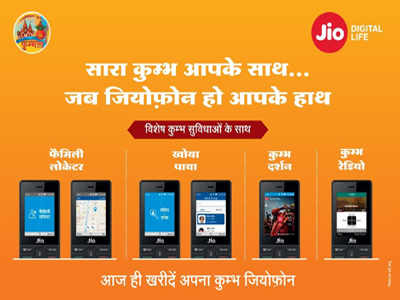 kumbh jio phone : जिओनं आणला कुंभ जिओफोन