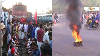 Bharat Bandh: বিক্ষিপ্ত রেল-রাস্তা অবরোধ, বাংলার বাইরেও সাড়া নেই বন্‌ধে