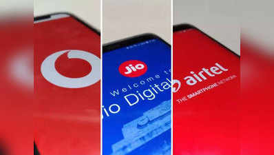 Reliance Jio vs Vodafone vs Airtel: 200 रुपये से कम के ये हैं बेस्ट प्रीपेड रीचार्ज प्लान