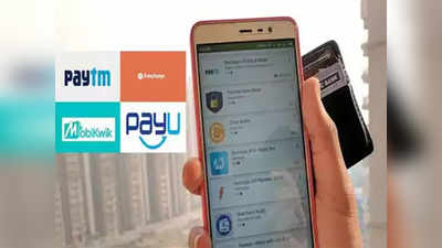 Mobile wallet: मार्चपर्यंत बंद होणार ९० टक्के मोबाइल वॉलेट्स